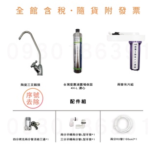 (保固) 濱特 愛惠 EVERPURE 保固貨 4HL 兩道式淨水器(吊片)※請先參考賣家關於我