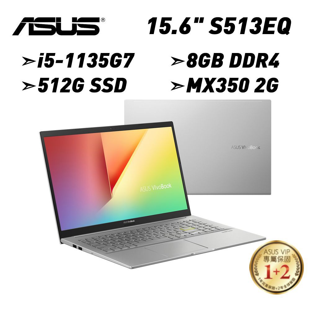 ASUS 華碩 VivoBook S15 S513EQ-0352S1135G7 (i5-1135G7/8G) 廠商直送