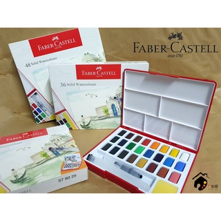 德國FABER-CASTELL輝柏 Solid Watercolours 攜帶型水彩塊/塊狀水彩套組-24、36、48色