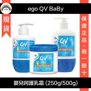 🍀E發票 現貨 澳洲代購 QV Baby 嬰兒呵護乳霜 乳液 兒童乳霜 舒敏加護乳霜 乳液 屁屁膏 澳洲代購