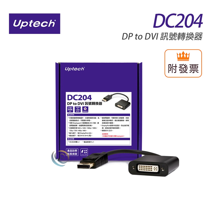 Uptech 登昌恆 DC204 DP to DVI 訊號轉換器