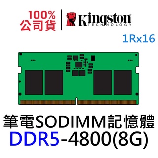 金士頓 DDR5 4800 8G KVR48S40BS6-8 筆電記憶體 NB SODIMM 262pin 8GB