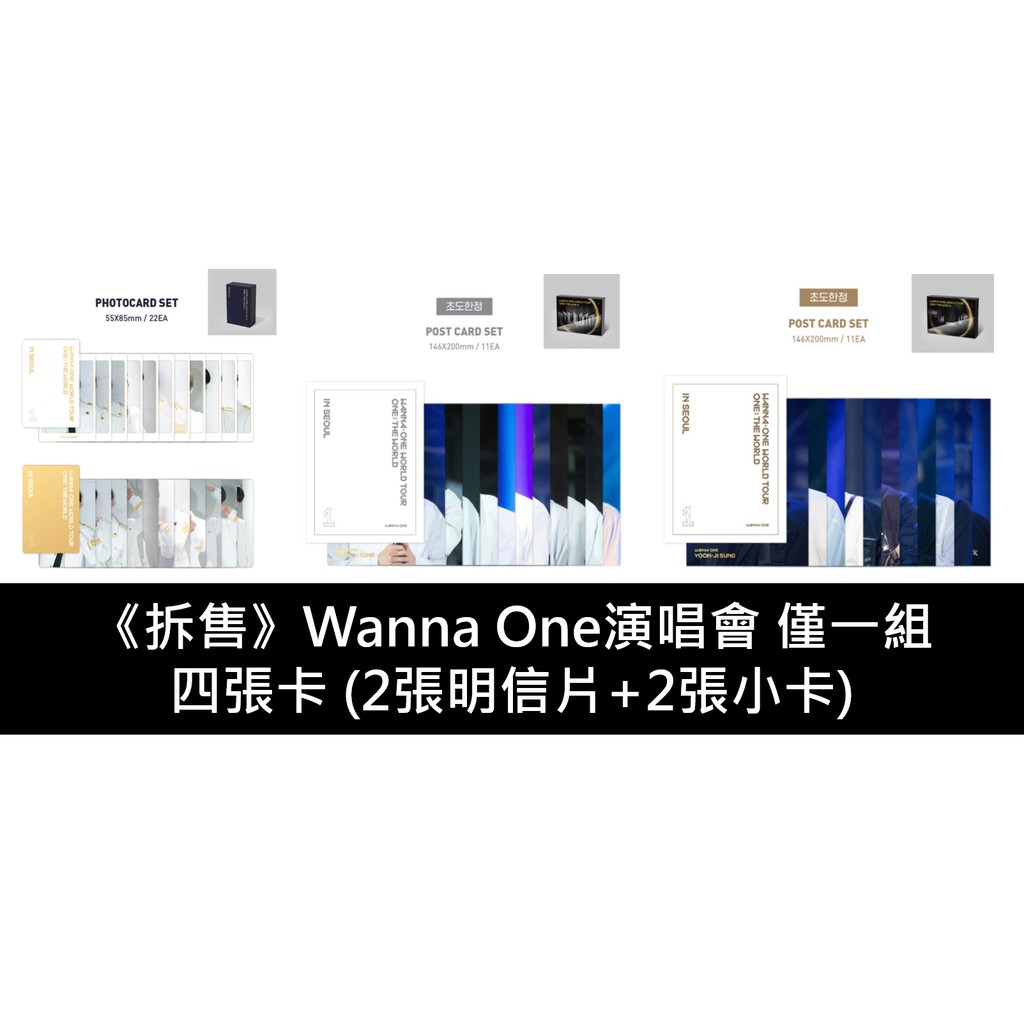 [小壯士] 拆售 Wanna One World Tour ONE : THE WORLD 小卡 明信片 僅一組 丹尼爾