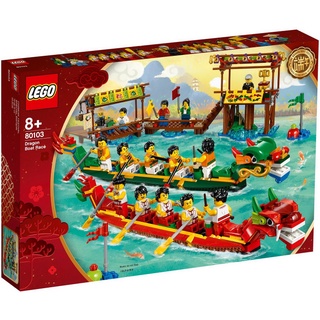 LEGO 80103 Dragon Boat Race 龍舟賽 節慶 <樂高林老師>