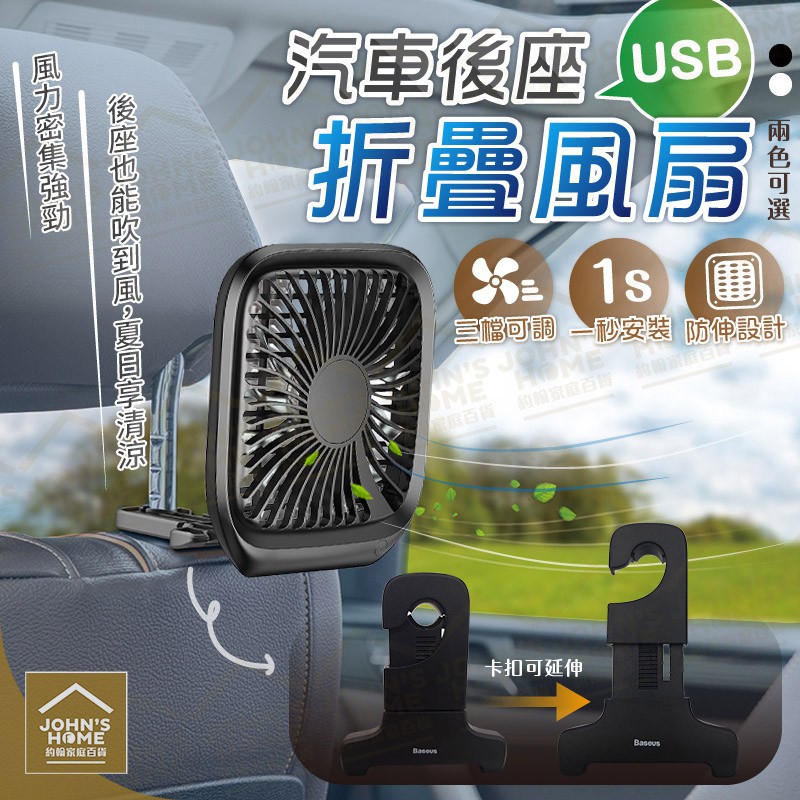 汽車後座折疊風扇usb車用椅背電風扇風力強勁三檔可調12v車內降溫空調扇桌面風扇 Zk0506 約翰家庭百貨 蝦皮購物