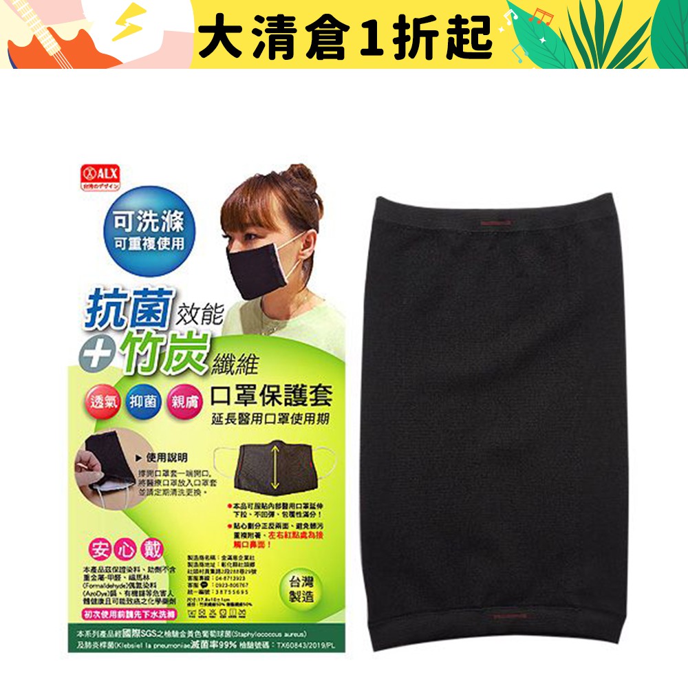 【LOVEL】台灣製 竹炭纖維抗菌口罩防護套 / 口罩套《WUZ屋子》絕版激殺