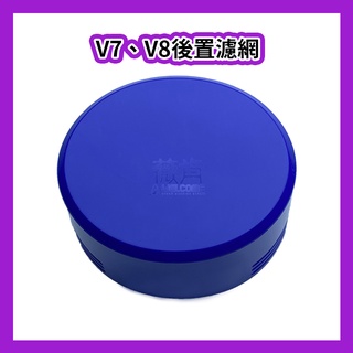 【薇肯】臺灣現貨 適用 Dyson 戴森 V7 V8 吸塵器 副廠 Hepa 後置 濾網