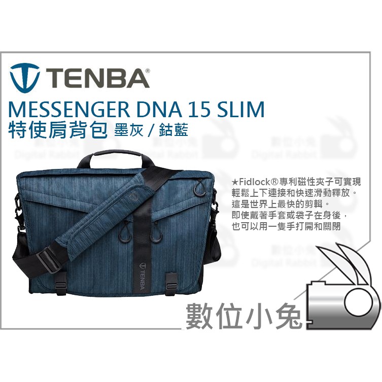 數位小兔【Tenba Messenger DNA 15 SLIM 特使肩背包 墨灰 / 鈷藍】公司貨 側背 斜背 相機包