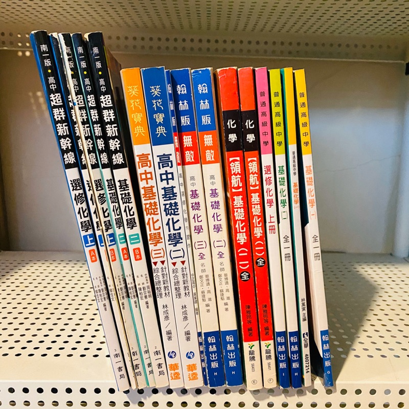 高中基礎化學講義課本參考書複習講義 蝦皮購物