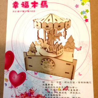 幸福木馬音樂鈴DIY組裝材料包 旋轉木馬 音樂馬車