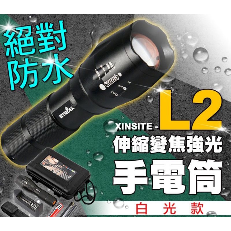 〘附腳踏車夾〙🔦  L2手電筒 強光手電筒 手電筒 l2手電筒 led手電筒 超級亮LED伸縮變焦