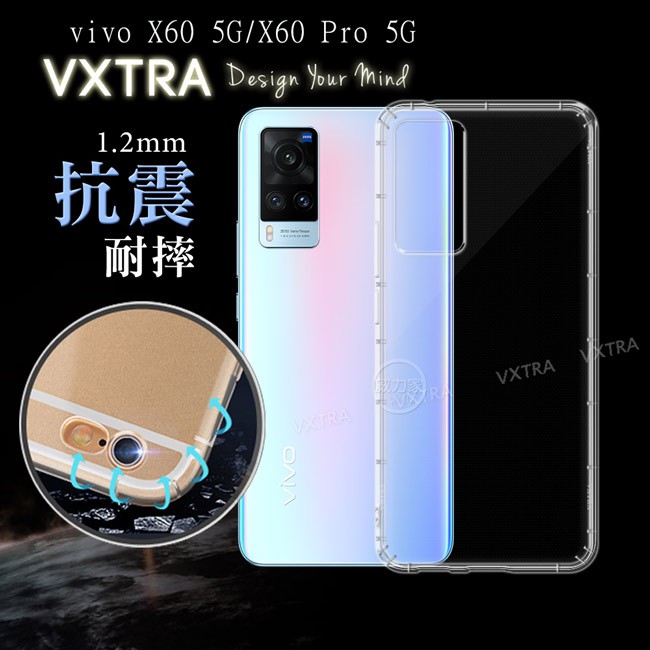 威力家 VXTRA vivo X60 5G/X60 Pro 5G 防摔氣墊保護殼 空壓殼 手機殼