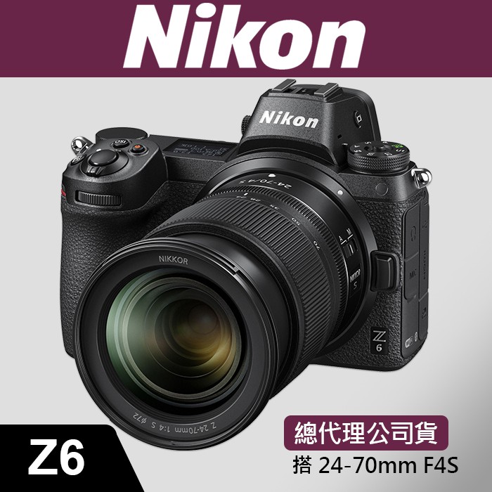 【現貨】公司貨 NIKON Z6 套組 含 Z 24-70mm F4 S 微單 單眼 相機 台中門市購買 含稅價