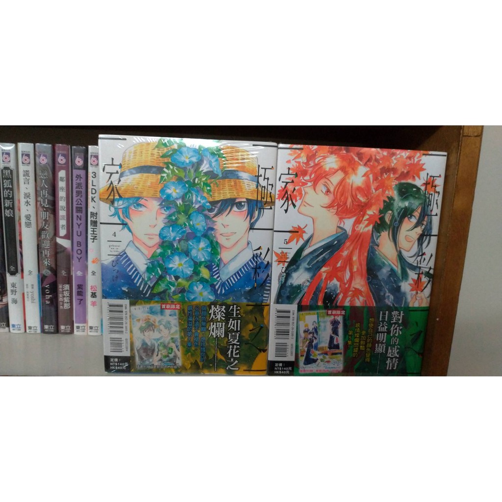 漫畫狂 極彩之家4 6皆首刷贈書卡漫畫 びっけ85折365 問 蝦皮購物