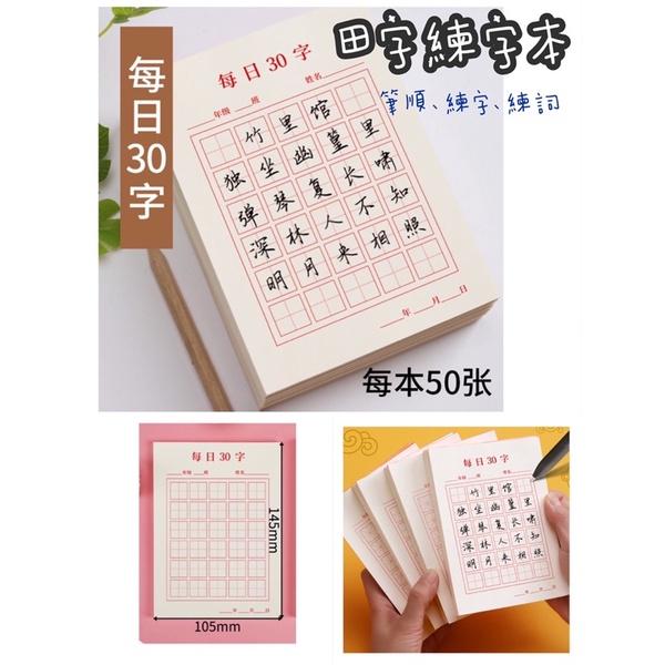 田字格練字帖50頁1本 1組10本田字練習本田字本田字練習 蝦皮購物