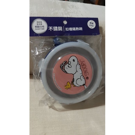 史努比SNOOPY 不鏽鋼 扣環隔熱碗