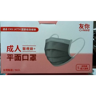 康匠友你成人3D醫用級活性碳四層/平面活性碳口罩~~50入