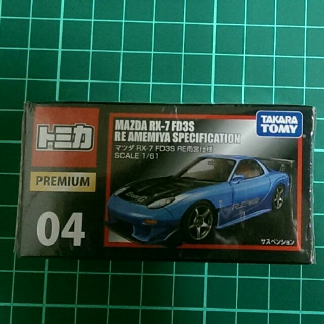 TOMICA 黑盒04號 MAZADA RX-7 雨宮樣式 全新麗嬰版