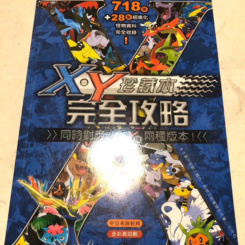 賣珍藏的3ds 神奇寶貝xy 完全攻略本中文版 蝦皮購物