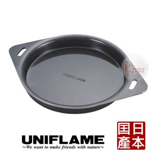 683262 日本UNIFLAME 圓形鐵板(日本製) 生鐵鍋 黑皮鐵鍋 黑鐵皮鍋 平底鍋 烹調鍋 煎鍋炒鍋