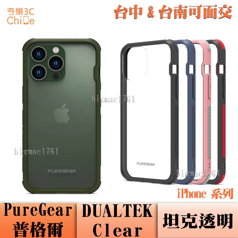 普格爾 PureGear DUALTEK Clear 坦克透明防摔殼 iPhone 系列