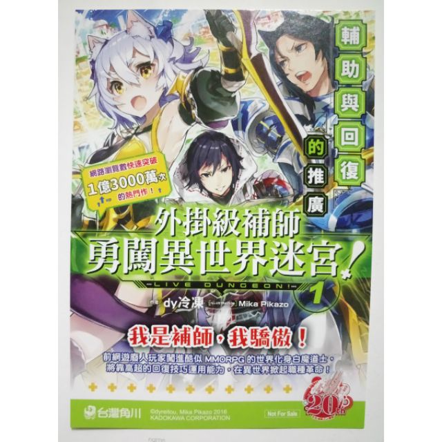 收藏小卡 外掛級輔師勇闖異世界迷宮輔助與回復的推廣dy冷凍 台灣角川角川 蝦皮購物