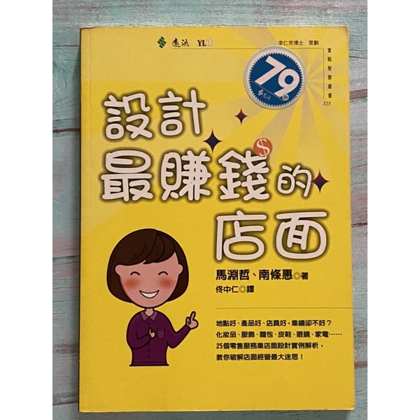 🈹二手書🈹設計最賺錢店面