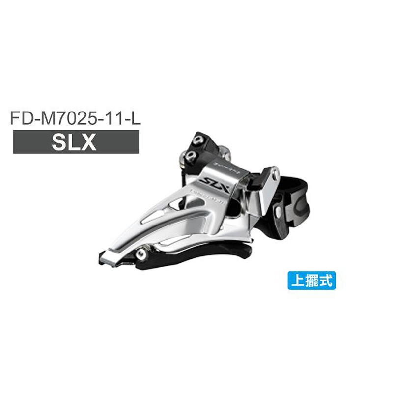 SHIMANO SLX FD-M7025-11-L前變速器(上擺式) (原廠盒裝)[34416371]