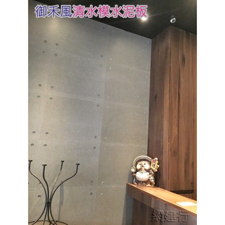 網建行 御禾風清水模牆板 60cmx80cmx厚6mm 每片400元安藤忠雄清水模水泥板耐水抗潮限時優惠中 蝦皮購物