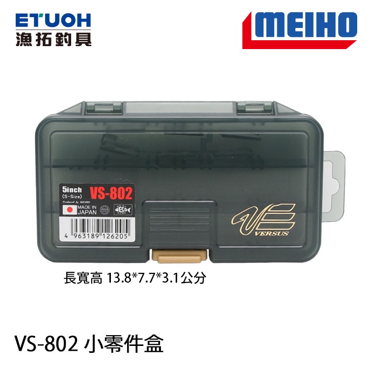 明邦 MEIHO VS-802 工具盒 [漁拓釣具] [黑]