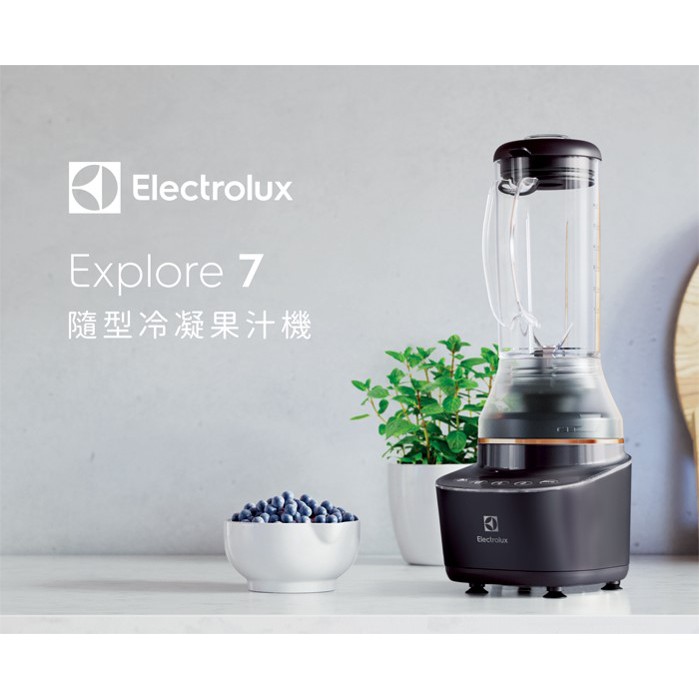 Electrolux 伊萊克斯 主廚系列 迷你高效果汁機 E7CB1-53GB(酷炫黑) 贈隨行杯及冷凝棒