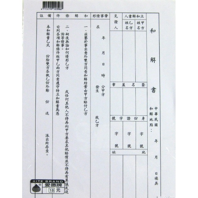 愛德396 和解書 袋入 10入 蝦皮購物