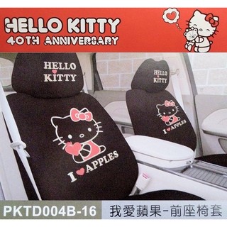 權世界@汽車用品 Hello Kitty 我愛蘋果系列 汽車前座椅套(2入) 黑色 PKTD004B-16