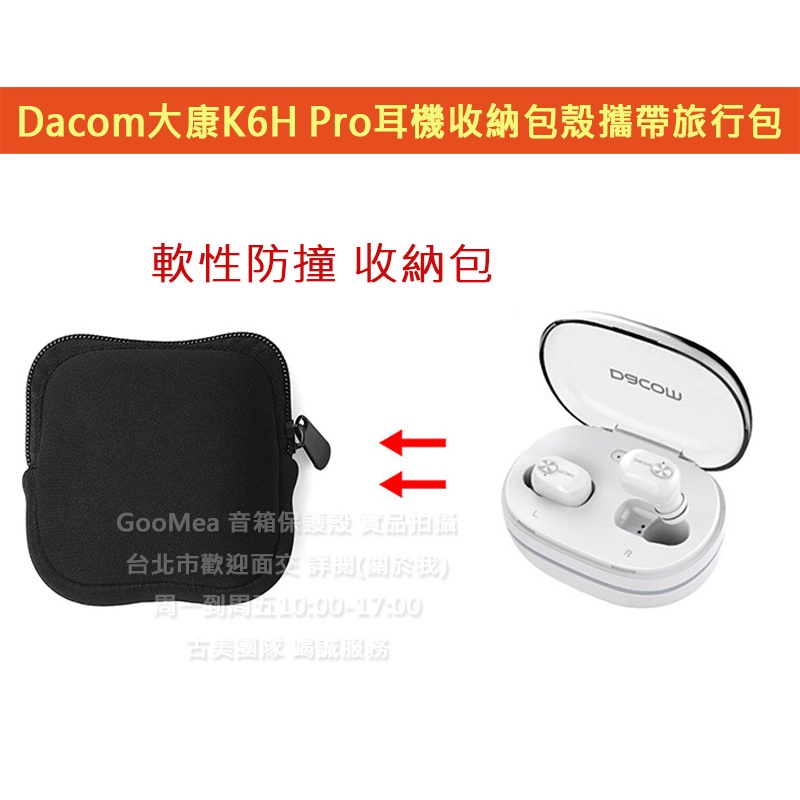 GMO 2免運Dacom大康K6H Pro無線藍牙耳機 運動耳機 收納包殼 攜帶旅行包殼