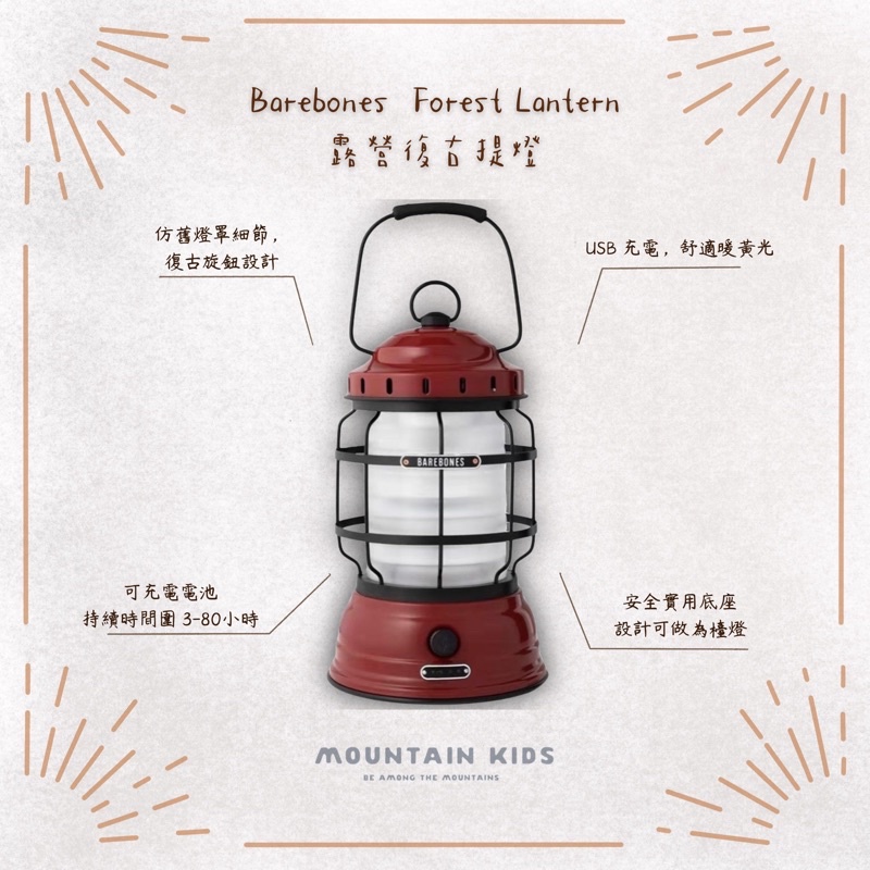 （山小孩）現貨，Barebones 手提森林營燈 Forest Lantern 露營提燈 復古提燈