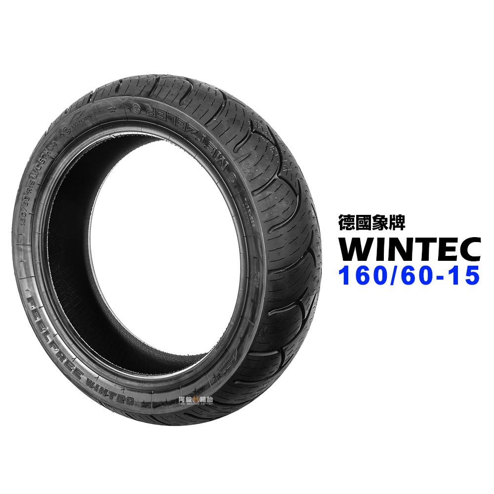 德國 象牌 WINTEC 160/60-15 鋼絲胎