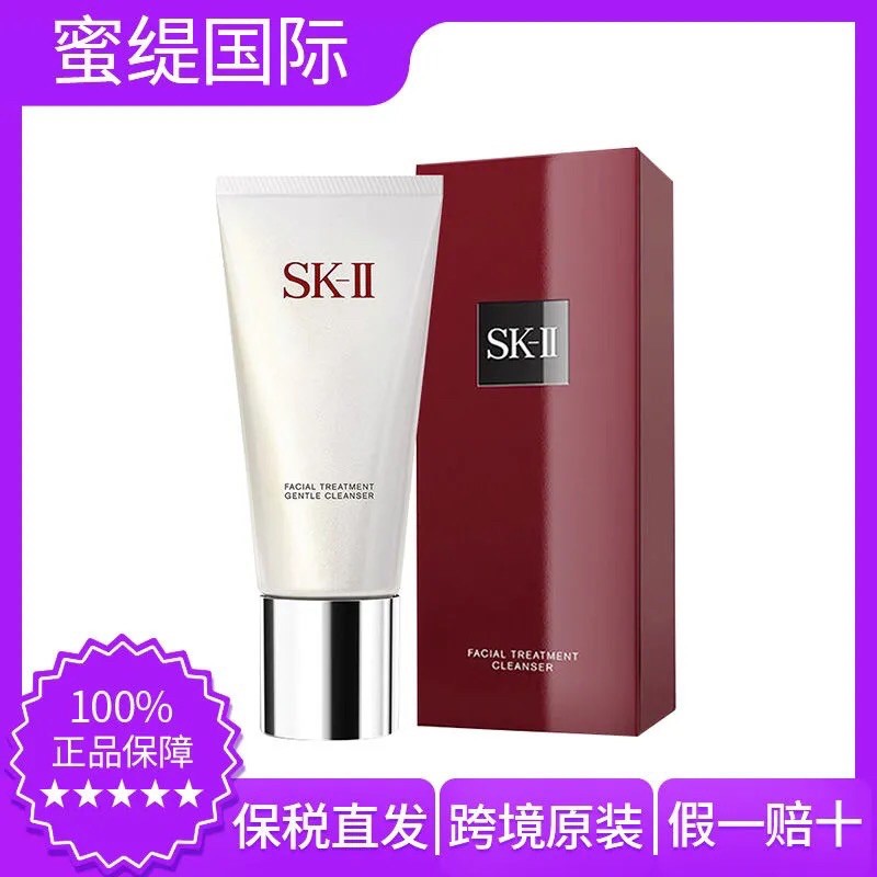SK-II /sk2 祛痘去角質去黑頭潔面乳控油洗面奶美白神器 120g