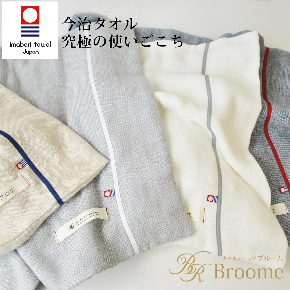 枕套 ✈日本直送【日本broome】今治認證 五層紗被 透氣排濕 舒適枕頭套(4色)【FONG 豐選物】