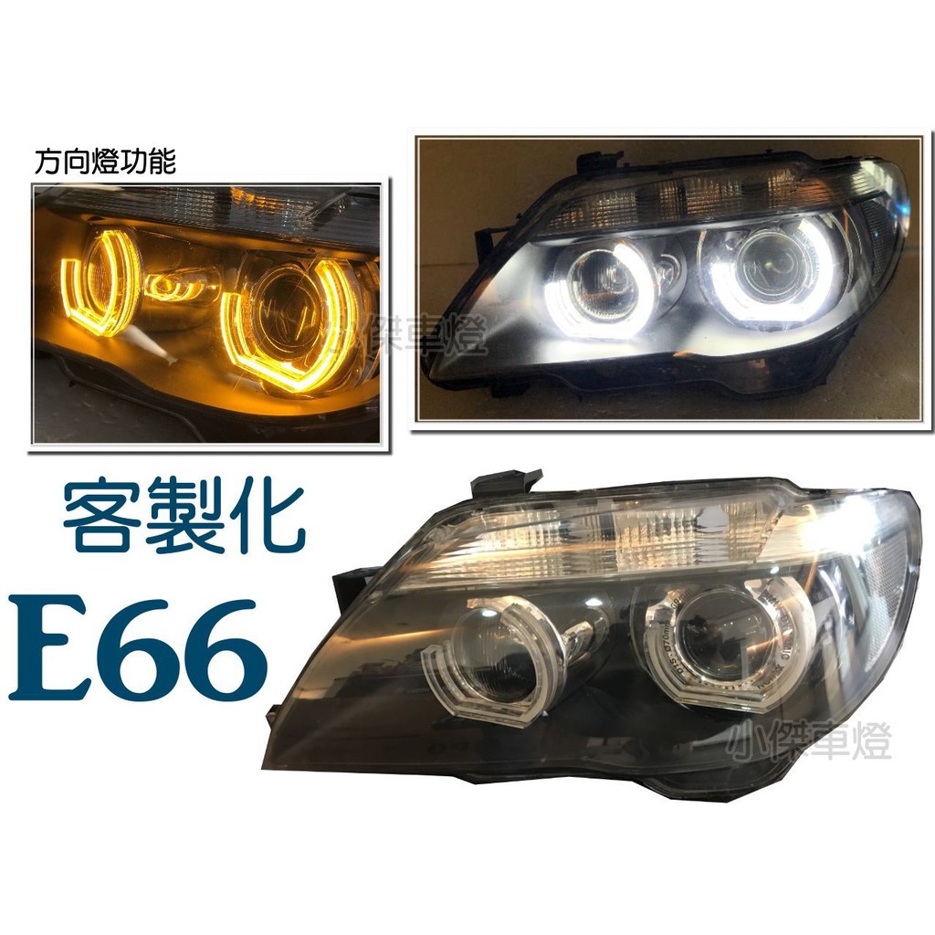 小傑車燈精品--客製化 BMW E65 E66 改雙色功能 高功率 3D 導光圈 大燈 頭燈(不含大燈座) 不亮故障燈