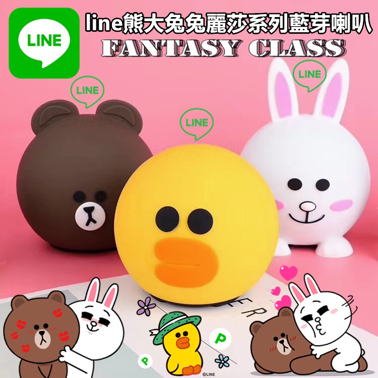 【現貨供應中】LINE 熊大 兔兔 麗莎 凱蒂貓造型藍芽喇叭 音質棒 行動喇叭 可插 TF記憶卡 隨身碟 USB接口輸出