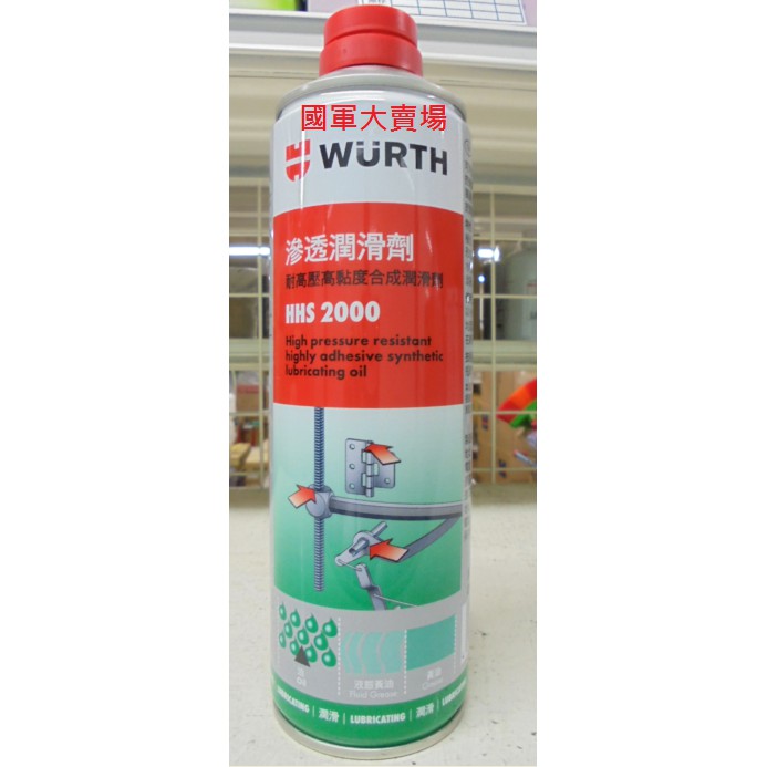 WURTH 福士 滲透潤滑劑 HHS 2000 液態黃油 500ml