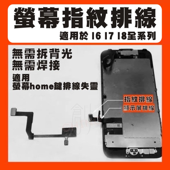 IPHONE維修零件【螢幕返回排線】適用於I6 PLUS/I6S PLUS/I7 PLUS/I8 PLUS/I11/12