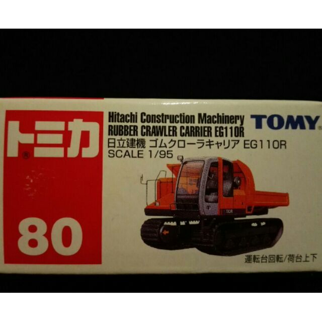 絕版舊藍標Takara TOMY Tomica多美小汽車 NO.80日立建機Hitachi EG110R履帶卡車 工程車