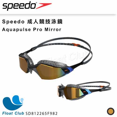 【SPEEDO】成人運動泳鏡  Aquapulse Pro 運動泳鏡 日本製 SD812265F982