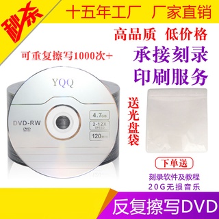 新品！可反覆燒錄 可擦寫 光碟DVD-RW刻錄盤 dvd+rw空白光碟4.7G 光驅 可燒錄 光碟 DVD