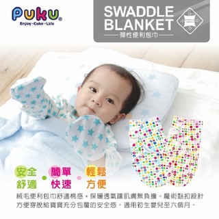PUKU 藍色企鵝 彈性便利包巾