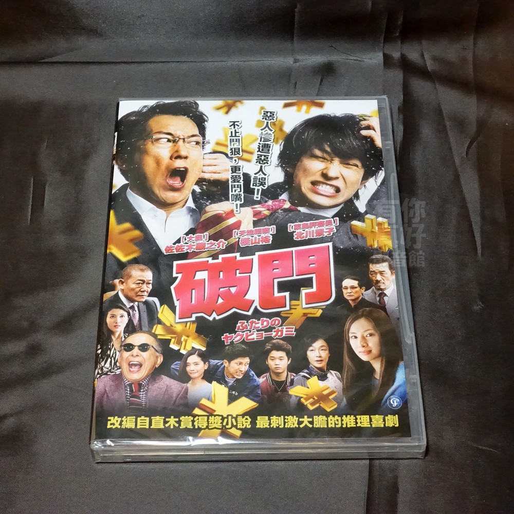 全新日影 破門 Dvd 小林聖太郎佐佐木藏之介 大奧 橫山裕 天地明察 北川景子 菜鳥評審員 蝦皮購物
