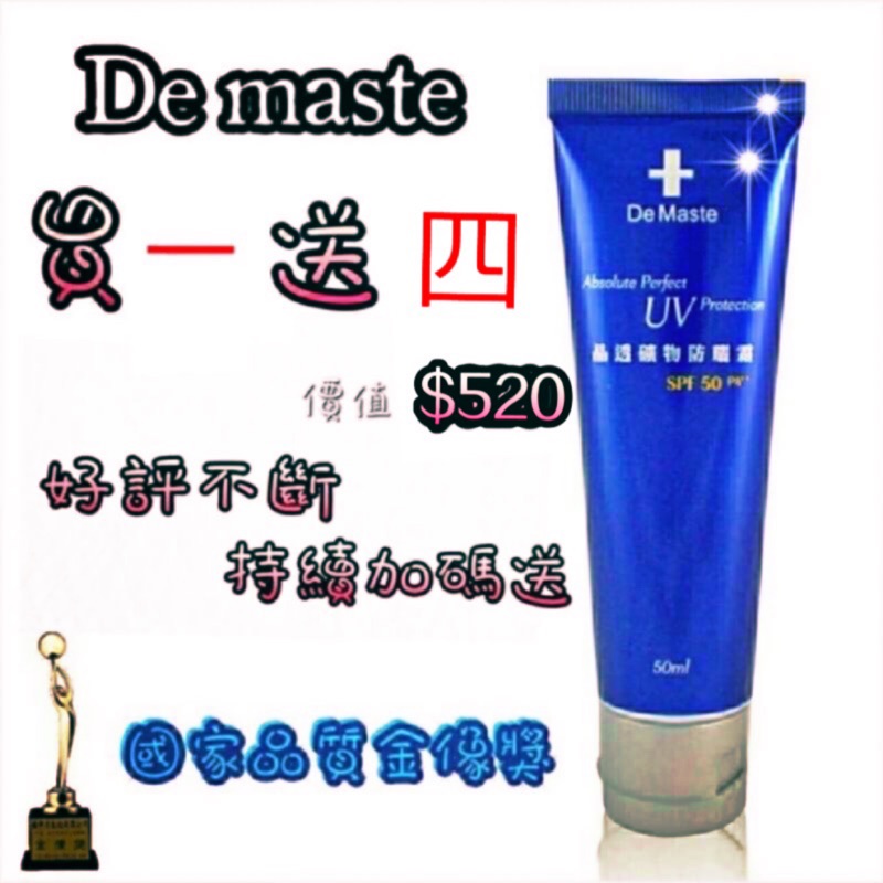 De maste 晶透礦物隔離霜 Spf 50++  💎醫美級物理性防曬《明星商品熱賣款》《正品公司貨》《超取免運》