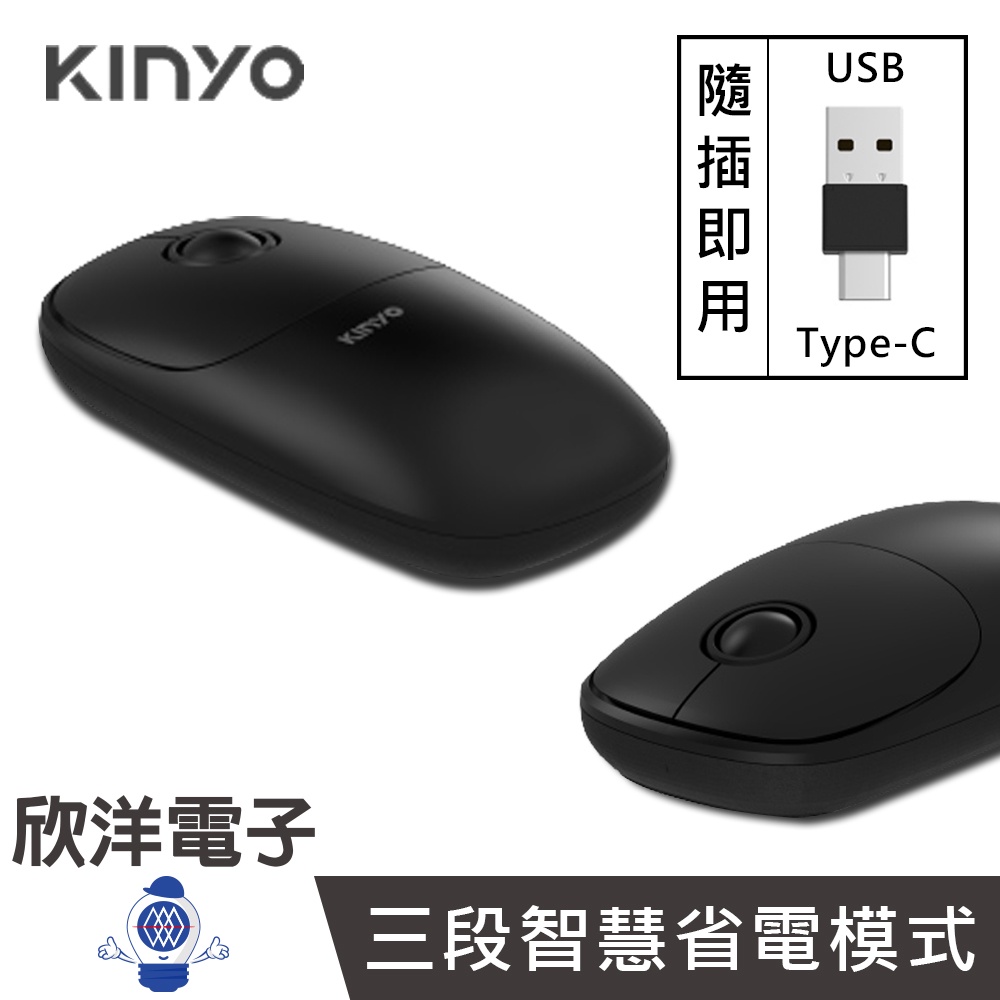 KINYO 2.4GHz 無線靜音滑鼠 TYPE-C &amp; USB 雙接頭 (GKM-922) 手機 筆電 桌電 電競
