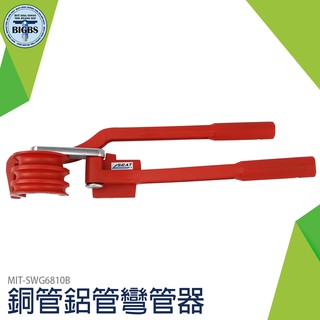 利器五金 機械彎管器 壓管工具 管子鉗 鍍鋅管鐵管彎管器 SWG6810B